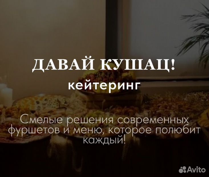 Кейтеринг фуршет