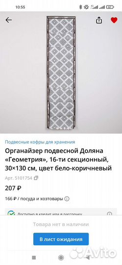 Органайзер