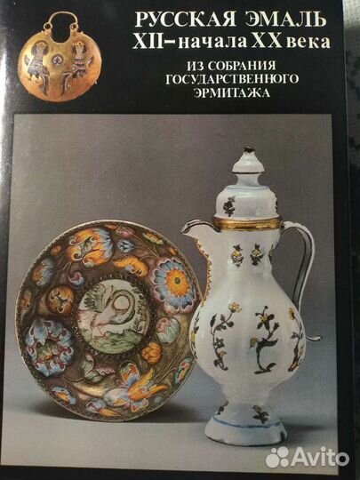 Альбом Русская эмаль