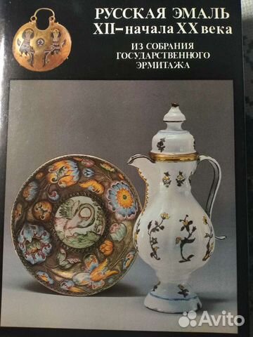 Альбом Русская эмаль