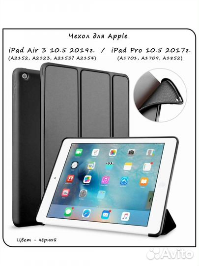 Чехол для iPad Air 3 / чехол для iPad Pro 10.5