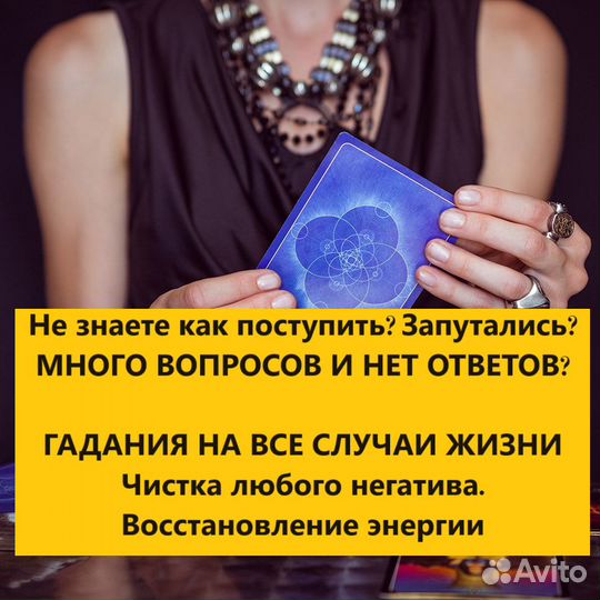 Гадание на картах Таро. Таролог