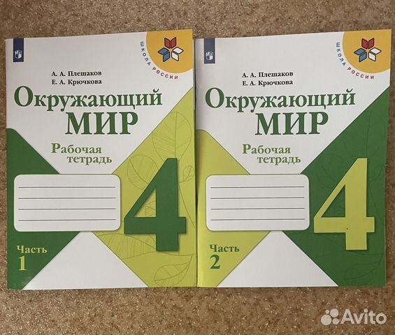 Рабочая тетрадь по окружающему миру 4 класс,Плешаков... купить в Москве ...