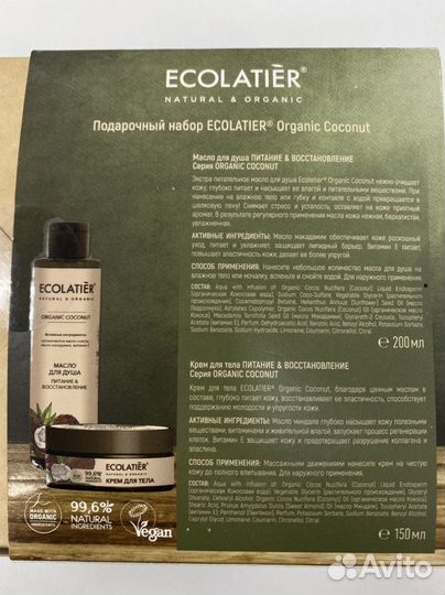 Набор подарочный ecolatier Organic