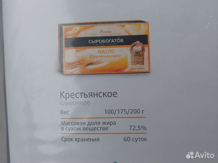 Масло сливочное Орловское Сыробогатов