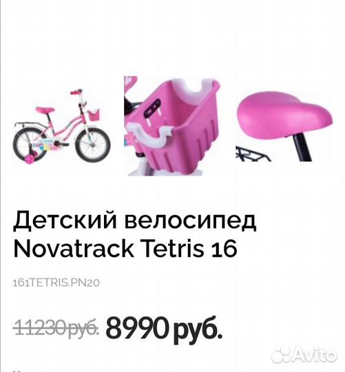 Велосипед Novatrack 161 Tetris, диаметр колеса 16