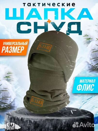 Шапка и Снуд Шарф-Труба Флисоввые Комплект