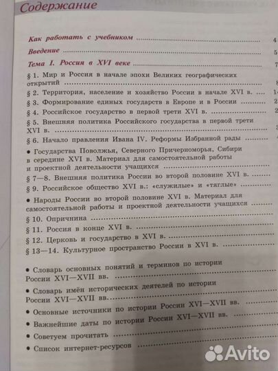История россии 7 класс 1 часть (учебник)