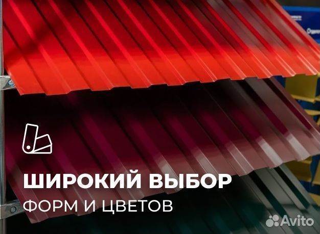 Профнастил (профлист)