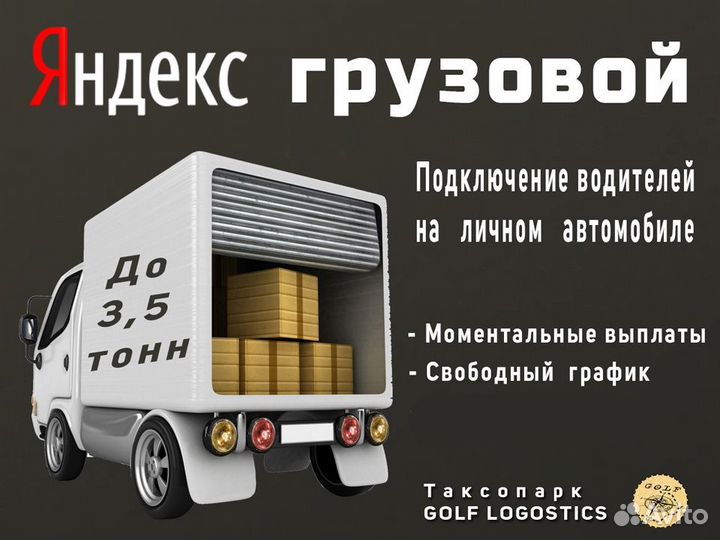 Нужен водитель на своем грузовом авто