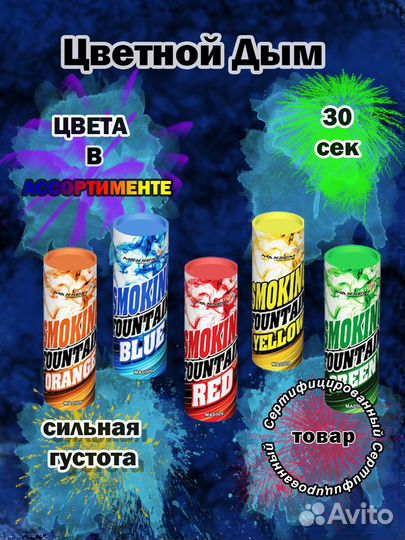 Цветной дым