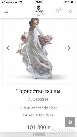 Статуэтка Торжество весны Lladro