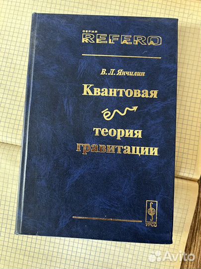 Книги по гравитации, физики Астрофизики и др