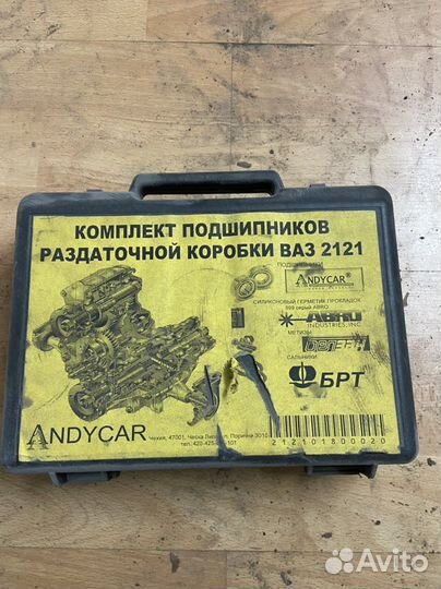 Комплект подшипников раздатки ваз 2121 андикар