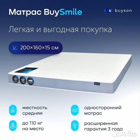 Матрас 200*160 BuySmile