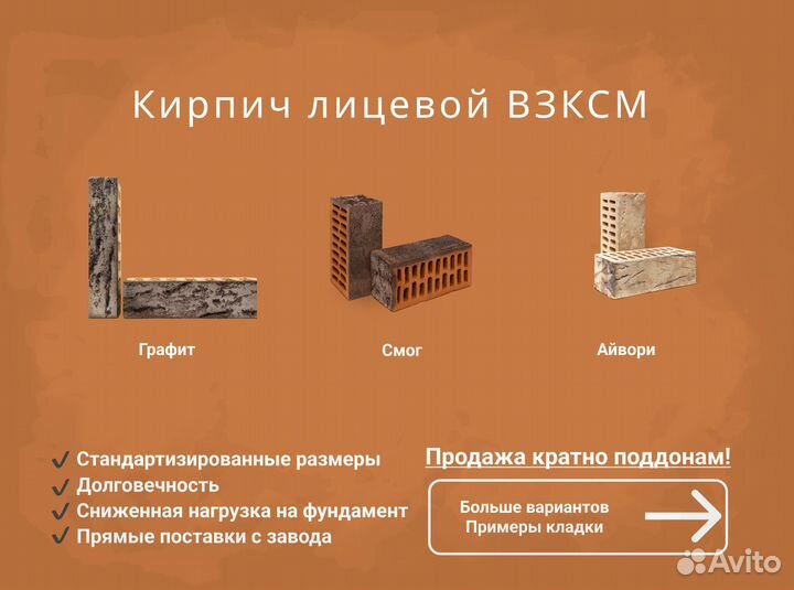 Кирпич облицовочный