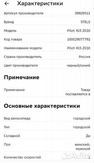 Велосипед новый складной Stels Pilot 415 