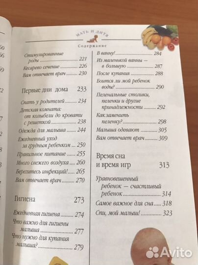 Книга про беременность и первый год малыша