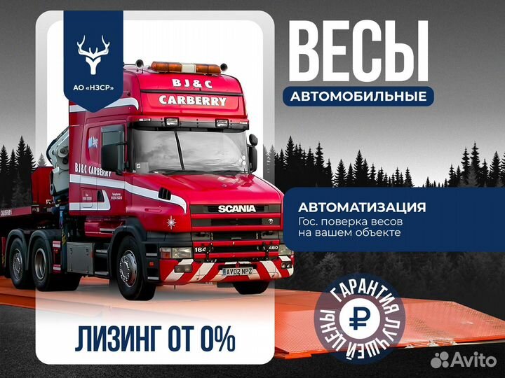 Автомобильные весы 18 м. 80 т. Рассрочка 3 месяца