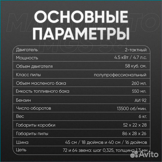 Бензопила matsumoto MGS 58