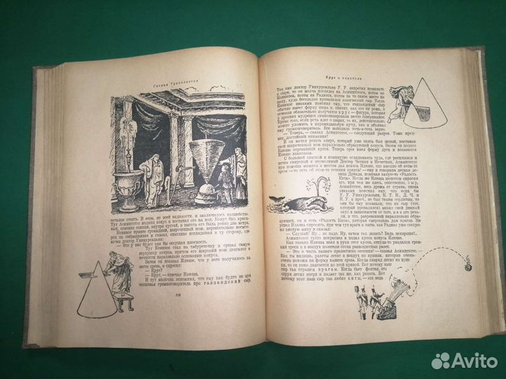 Волшебный двурог 1949г