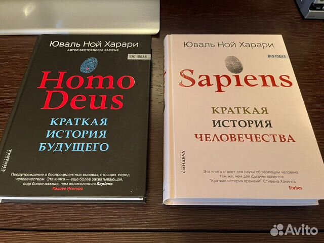 Homo deus юваля харари