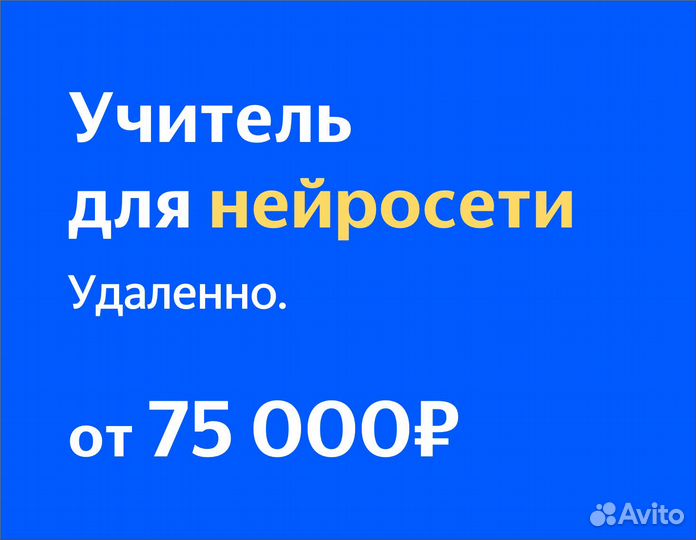 Учитель для нейросети по русскому языку (в Яндекс)