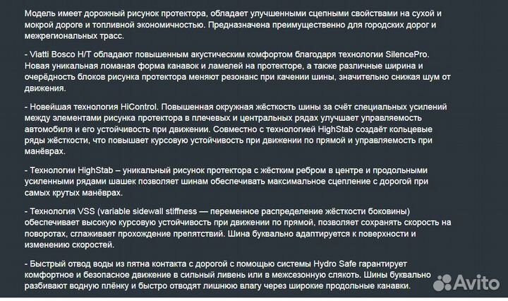 Viatti Bosco H/T V-238 215/65 R16 116