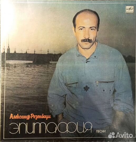 Винил пластинка Розенбаум 