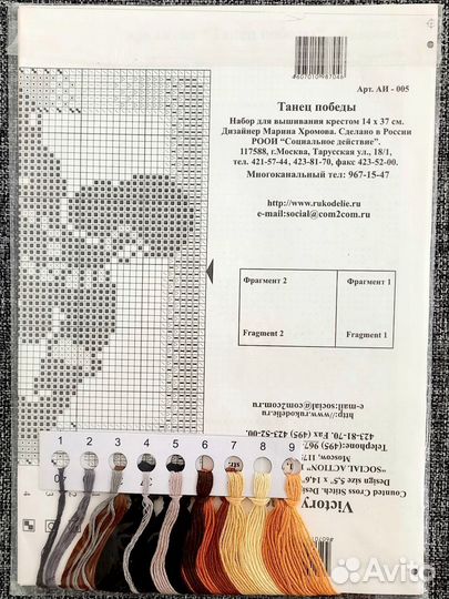 Набор вышивания золотое руно аи-005 Танец победы