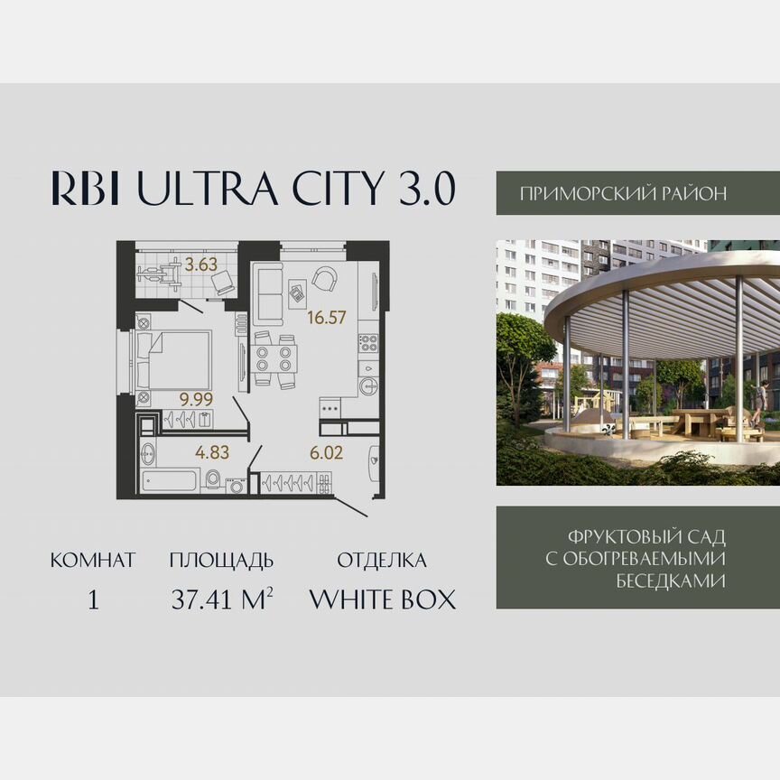 1-к. квартира, 37,4 м², 16/17 эт.