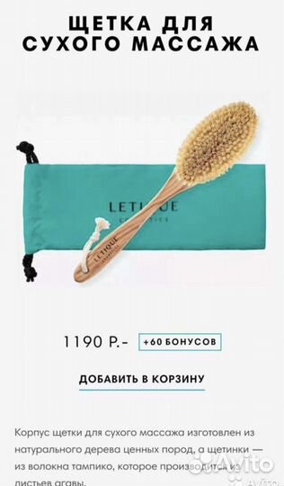 Щетка для сухого массажа летик