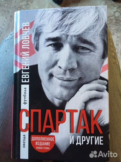 Книга с автографом Евгения Ловчева