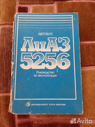Руководство по эксплуатации лиаз 5256