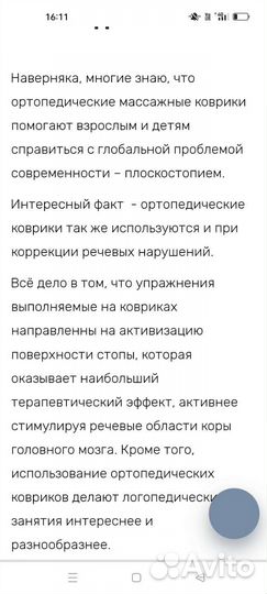Ортопедический коврик для детей