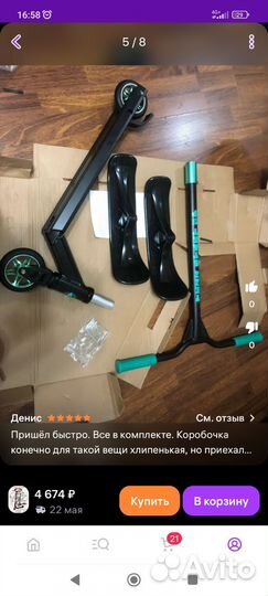 Самокат, снегокат