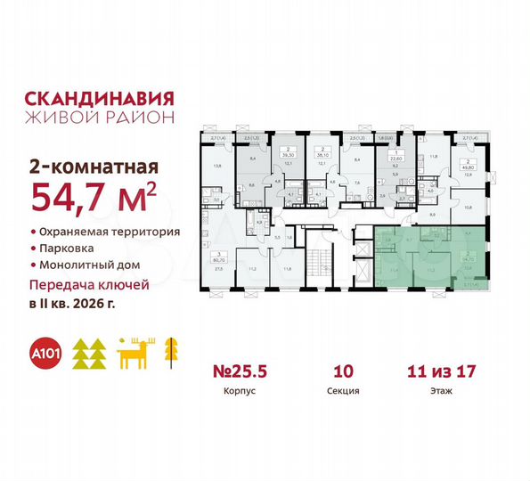 2-к. квартира, 54,7 м², 11/17 эт.