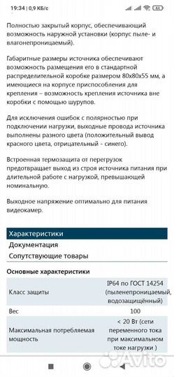 Блок питания 12V RVI для видеонаблюдения