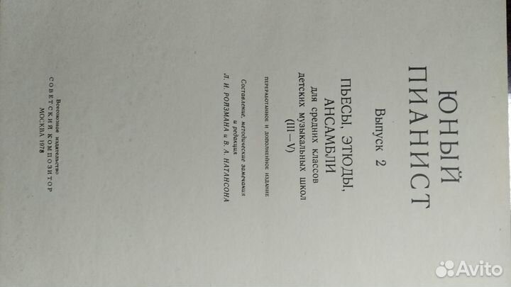 Ноты - учебник для музыкальной школы