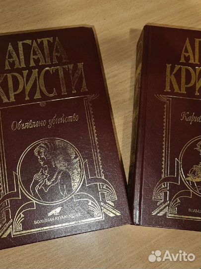 Продам 2 книги Агаты Кристи