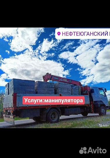 Услуги:Манипулятора/Эвакуатора/Автовышки/Фискарса