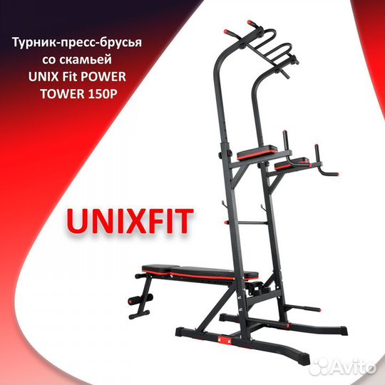 Турник-пресс-брусья со скамьей unix Fit 150P