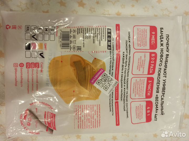 Бандаж для беременных