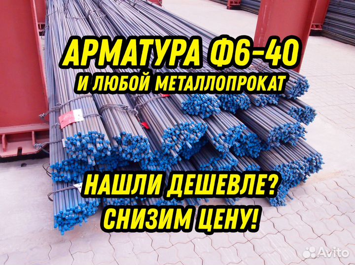 Арматура Ф25