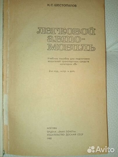 Книга легковой автомобиль шестопалов