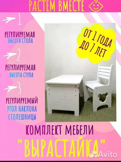 Детский стол и стул