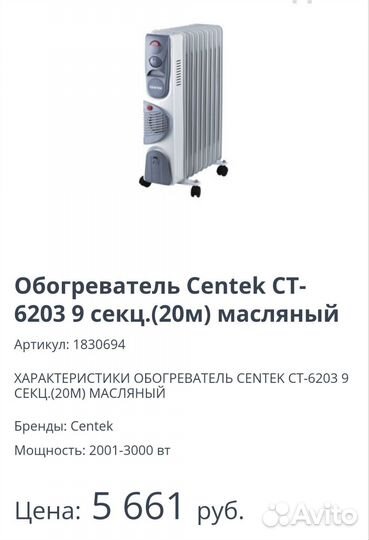 Масляный обогреватель Centek c6203-9
