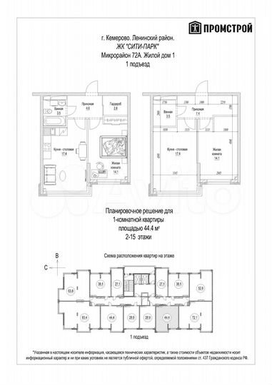 Своб. планировка, 44,4 м², 14/15 эт.