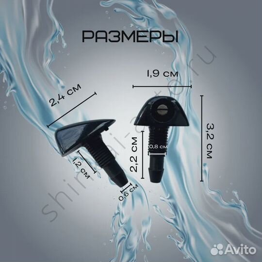 Форсунки омывателя веерные универсальные Eiken