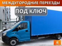 Грузоперевозки газель межгород от 200км